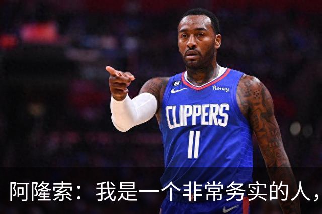阿隆索：我是一个非常务实的人，会尽可能根据球员特点来调整战术